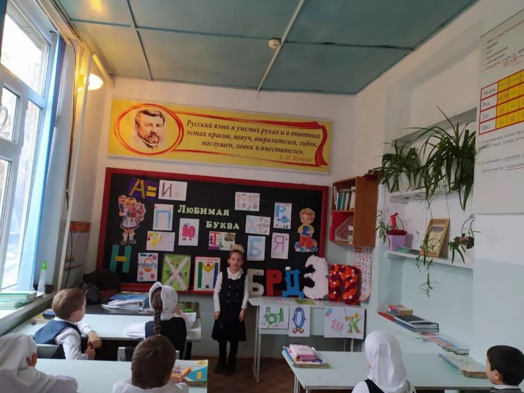 11.02.22 Мероприятие &amp;quot;Любимая буква&amp;quot; в 1в классе провела Джаватханова Р. М..